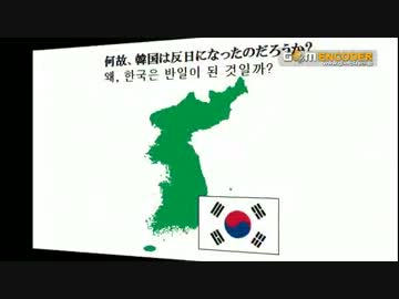 韓国～反日の理由～　한국∼반일의 이유∼.
