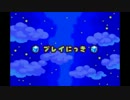 ひとりでできるもん！マリオパーティアドバンス（3日目）