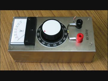 実験用電源（0～350Ｖ）