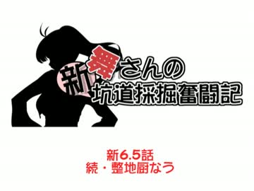 【架空戦記】舞さんの「新」坑道採掘奮闘記　６．５話【minecraft】
