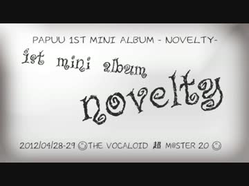 【ボーマス20】NOVELTY/papuu【クロスフェード】