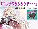 【IA】 コンナワタシダケド・・・　【オリジナル曲】