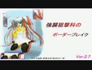 【A2】強襲狙撃科のボーダーブレイクver.2.7　第48弾 「トラザE」