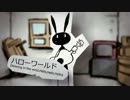 【初投稿】　風待ちハローワールド　歌ってみたのぜ【モグ】
