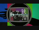 ?mikiオリジナル?６と７の狭間?オリジナルPV?