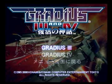 PS2】 グラディウスⅢ＆Ⅳ 復活の神話 -体験版- - ニコニコ動画