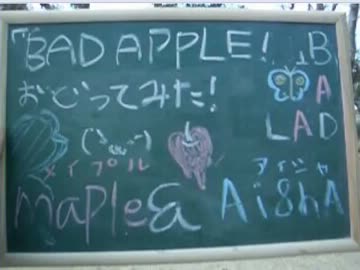 【BAD LAD】BAD APPLE!!【踊ってみた】