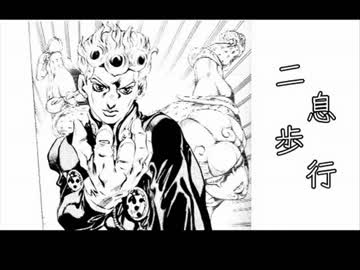 【ジョジョソン】二/息/歩/行/verジョルノ　歌わせていただいた