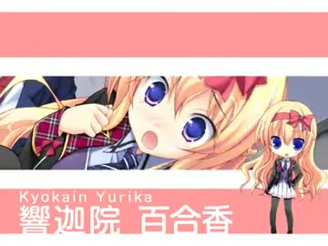 恋妹SWEET☆DAYS OPムービー 響迦院百合香バージョン