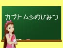 【アイマス×痴豚】カブトムシの秘密２