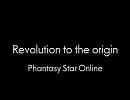 【PSO】Revolution to the origin【遺跡エリア】