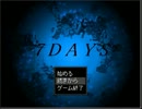 【実況】引っ越した先は大変な所でした…７DAYS part3