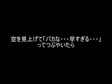 【2ch】空を見上げて「バカな・・・早すぎる・・・」ってつぶやいたら