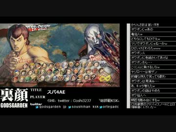 裏・顔TV! スパ4AE Ver.2012 弟子ヌキ×師匠かずのこ (1/7) 2012.4.21