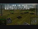 World of Tanks 幸運戦記　米自走砲　M40