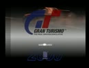 【PS2】　グランツーリスモ２０００（仮）　-体験版-