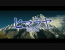 『ヒマラヤ 運命の山』 予告編