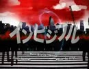 【​初音ミク】インビジブル　カバー【​重音テト】