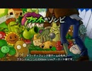 【XBLA】Plants vs. Zombies　ミニゲーム『ボブスレー大作戦』