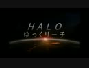 【HALO:Reach】HALO:ゆっくリーチPart3【ゆっくり実況】
