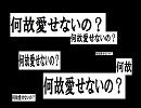 ミュージカル　モーツアルト！　「何故愛せないの？」　MIDI伴奏