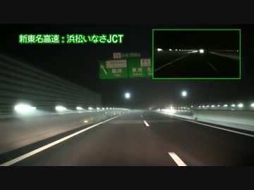 【車載動画】夜の新東名高速道路を走ってきました【後編】