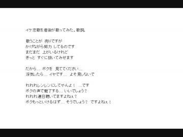 イケ恋歌を産後が歌ったらしいですよ。
