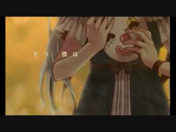【歌ってみた】　からくりピエロ　【アラカルト】