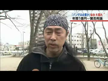 「仙台にパンダいらない」借り受け反対の抗議デモ