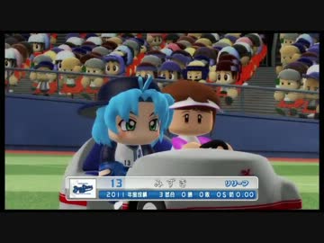 iM@S野球inパワプロ2011「横浜は白星が少ない」022試合目後編