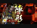 【戦国大戦】五色鉄血河越衆vs島津の采配（従一位）
