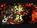 【戦国大戦】我は、三島明神の権化なり！【その３４】