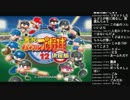 うんこちゃん　パワプロ配信　4月20日分 part12
