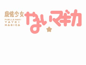 「コネクトリッパー」カラオケ仕様
