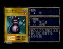 【古の決闘に挑戦してみた】遊☆戯☆王　封印されし記憶 Part.2