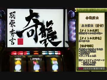 天下布武2　設定6で8000G回してみる　Part.5