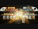 【戦国大戦】正一位Ａ定住と技術の向上を目指して９６【vs単色今孔明】