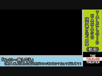 【やっぱり野球かよ】調声聞き比べ【トークロイド】