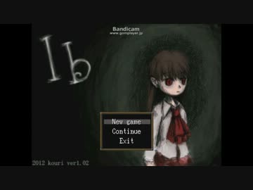 バカでビビリな俺が「Ib」やってみる　2