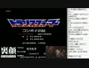 裏・顔TV！ コンボイの謎 「なるお&かずのこ&猫舌&極限&GOSHI」 1/3 2012.04.21
