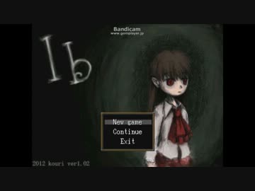 バカでビビリな俺が「Ib」やってみる　3