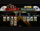 戦国大戦 まったり上を目指す～Part22 -正一位-