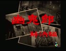 実況！御神楽少女探偵団　part14