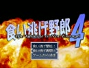 【RPGツクール】食い逃げ野郎４　～The kuinige is not enough～ Part-1