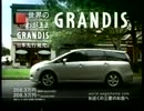 三菱自動車　グランディス　「日本先行発売」編　コマーシャル
