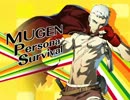 【MUGEN】 MUGEN Persona Survival 【Part.10】