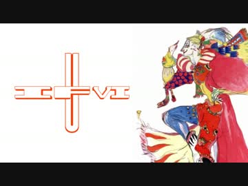 【アイマス×FF6】アイマスファンタジーⅥ：アンリミテッド　18話前編