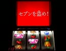 【パチスロ】不二子 ～100億ドルの女神～ 設定6 実機配信 part10