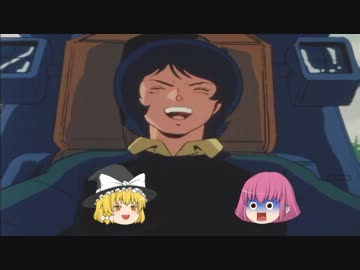 ゆっくり霊夢と魔理沙のガンダム講座　グリプス戦役　その２