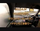スイスポでTC1000（WET)　トラストサーキットラン